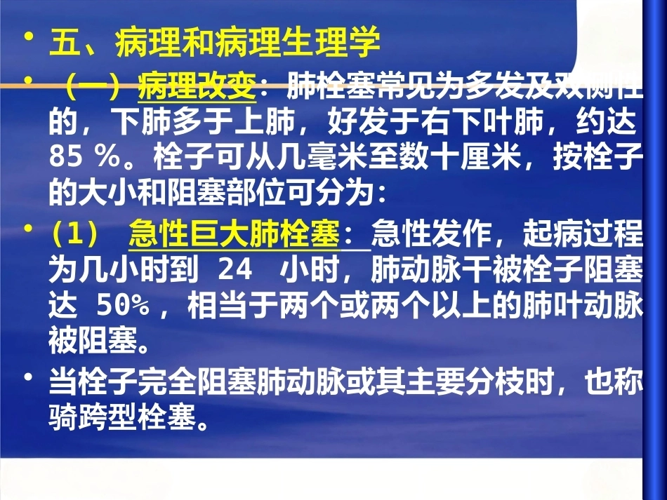 肺栓塞 (1)_第10页