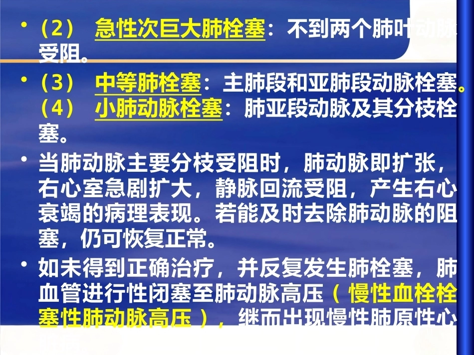 肺栓塞 (1)_第11页