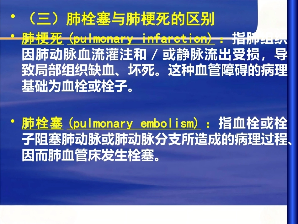肺栓塞 (1)_第12页