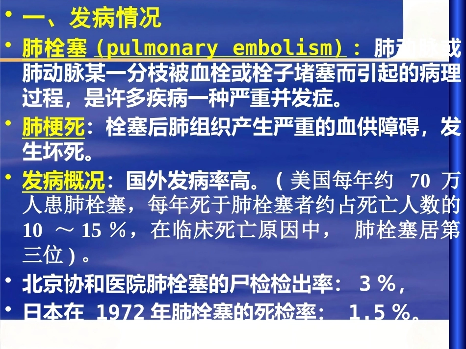 肺栓塞 (1)_第2页