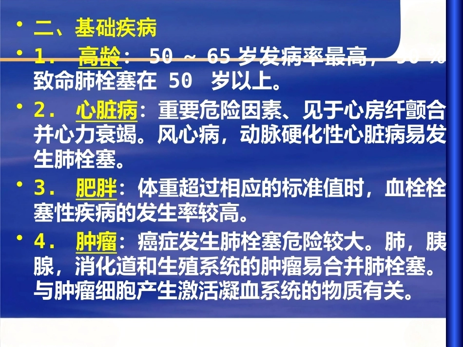 肺栓塞 (1)_第3页