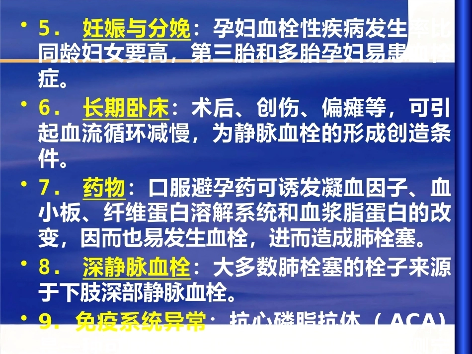 肺栓塞 (1)_第4页