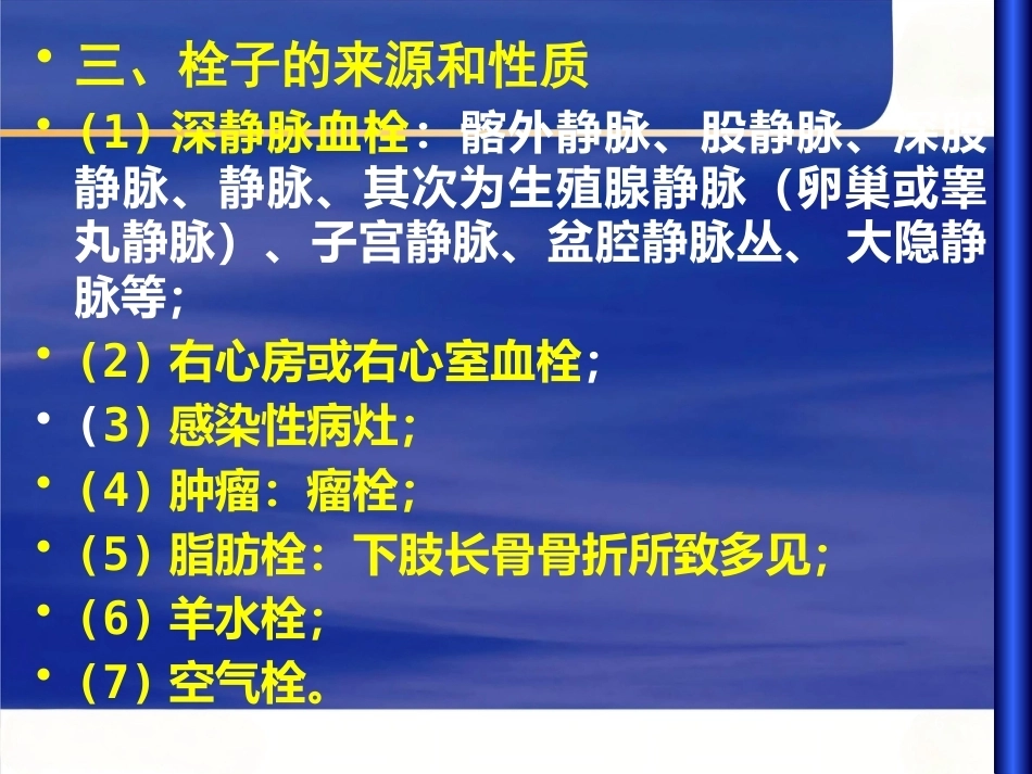 肺栓塞 (1)_第6页