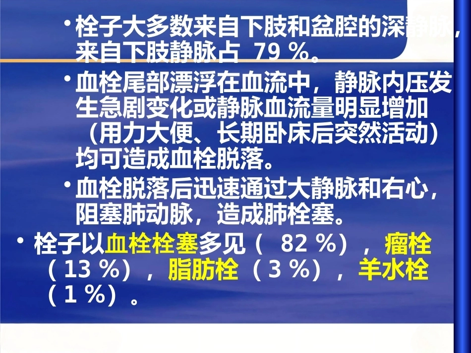 肺栓塞 (1)_第7页