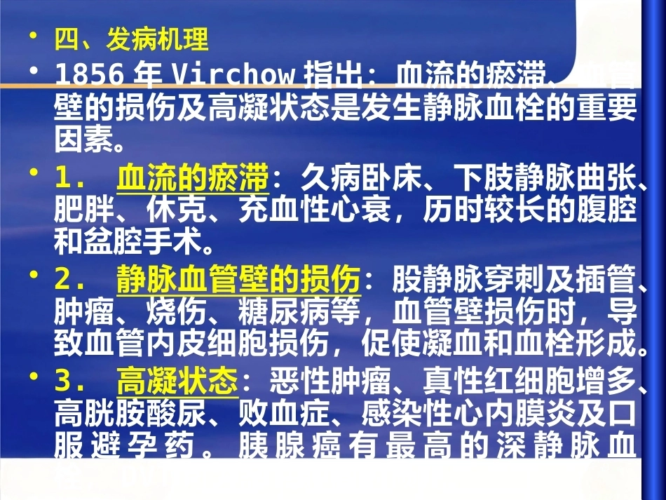肺栓塞 (1)_第9页