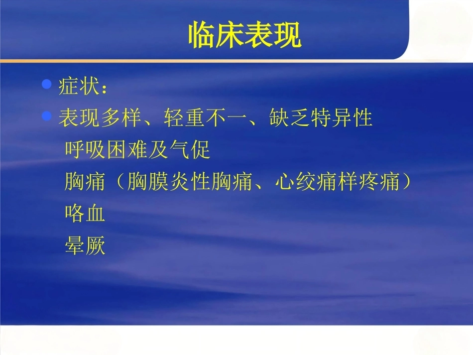 肺栓塞 (2)_第12页