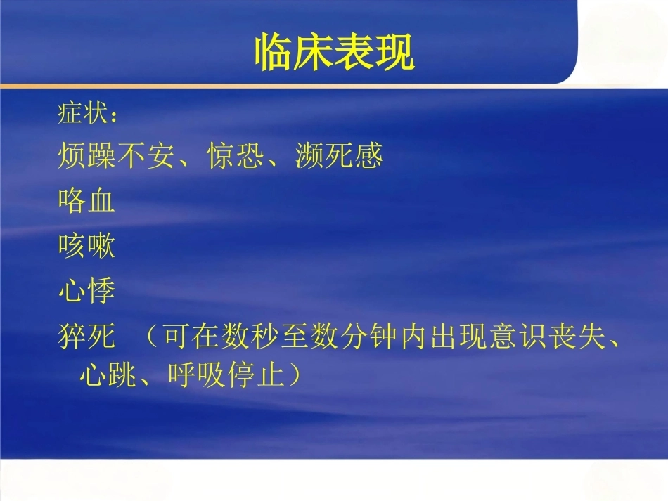 肺栓塞 (2)_第13页