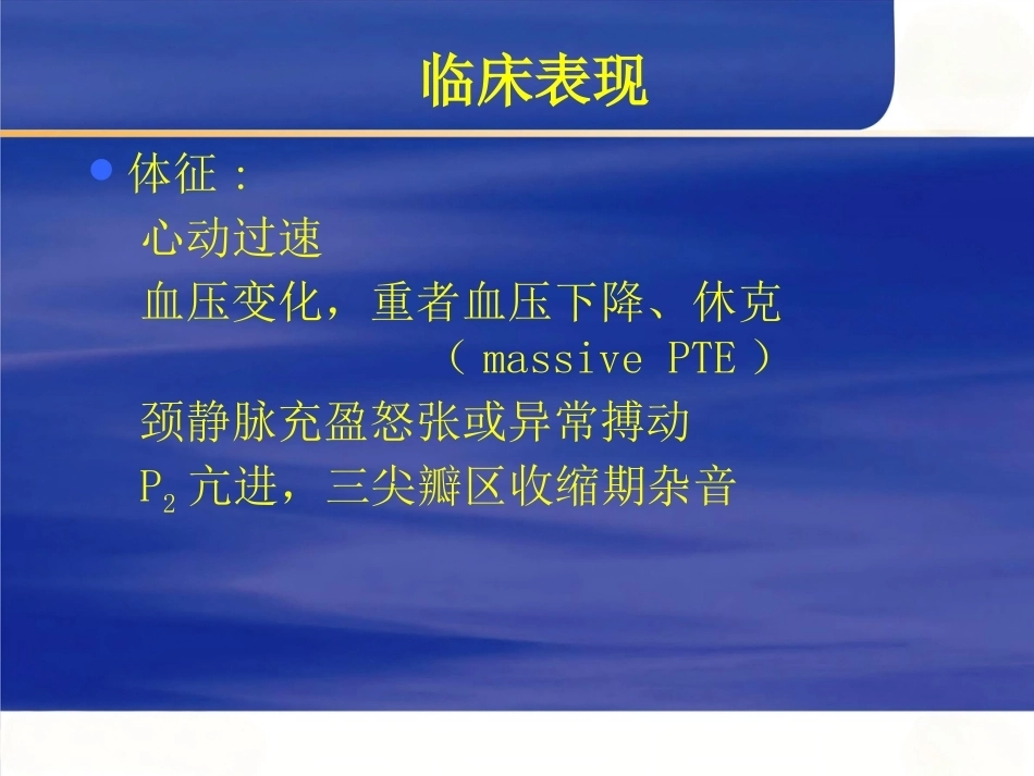 肺栓塞 (2)_第14页