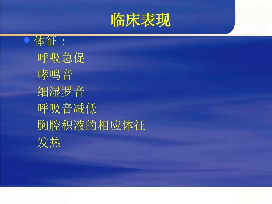 肺栓塞 (2)_第15页