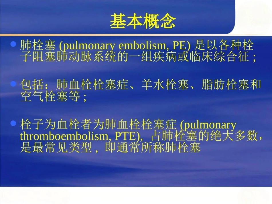 肺栓塞 (2)_第2页