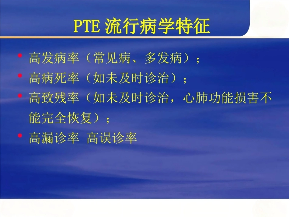 肺栓塞 (2)_第4页