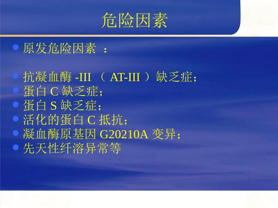 肺栓塞 (2)_第5页