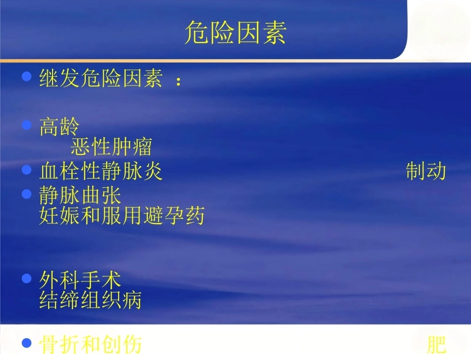 肺栓塞 (2)_第6页