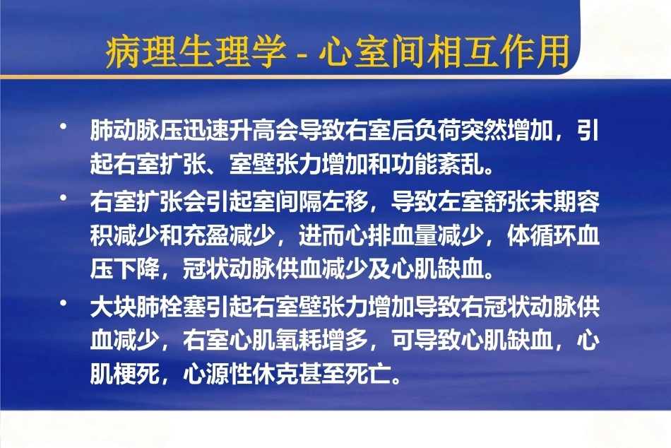 肺栓塞的诊治进展2_第11页