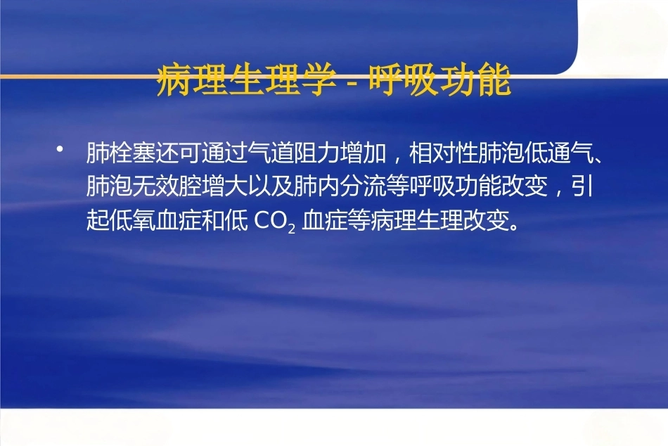 肺栓塞的诊治进展2_第12页