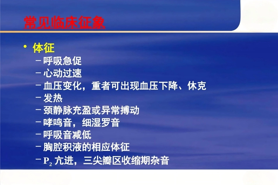 肺栓塞的诊治进展2_第14页
