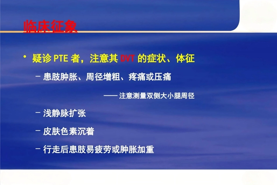 肺栓塞的诊治进展2_第15页
