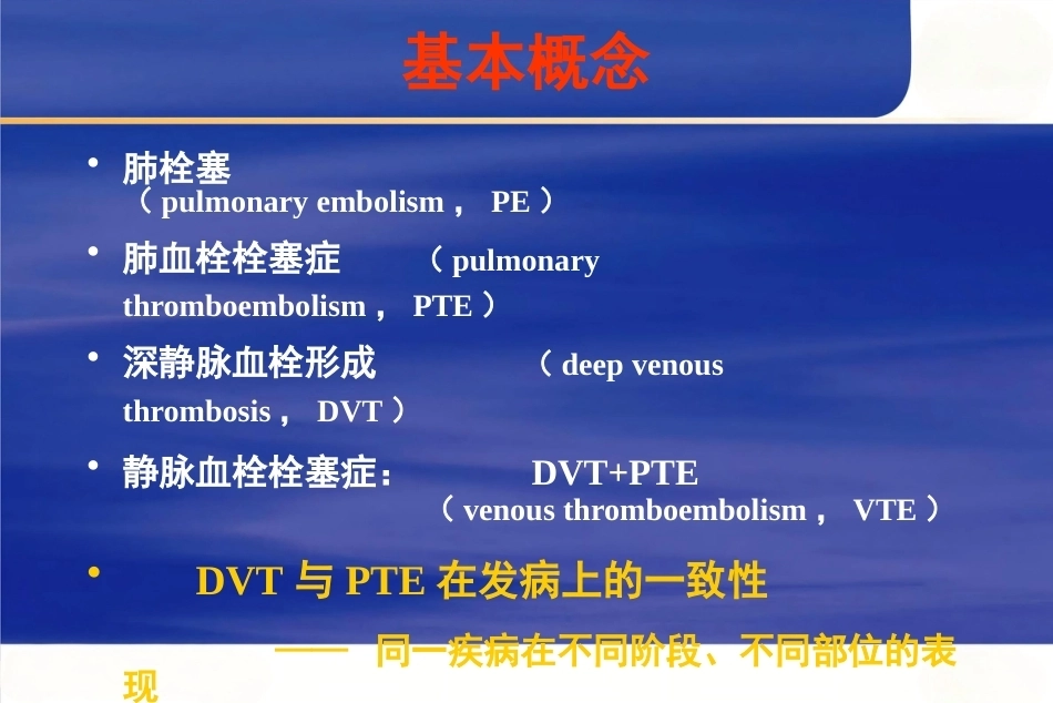 肺栓塞的诊治进展2_第2页