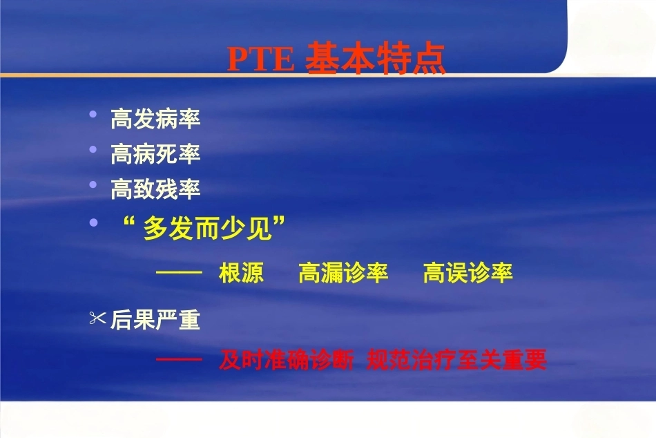 肺栓塞的诊治进展2_第3页