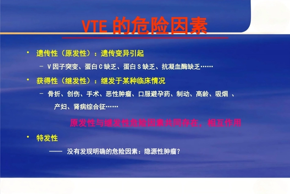 肺栓塞的诊治进展2_第6页