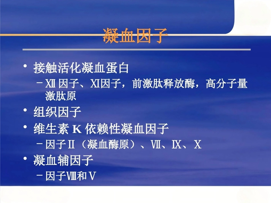 肺栓塞的诊断与治疗 PPT(2)_第10页