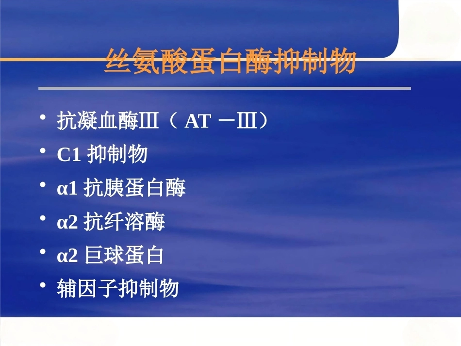 肺栓塞的诊断与治疗 PPT(2)_第12页