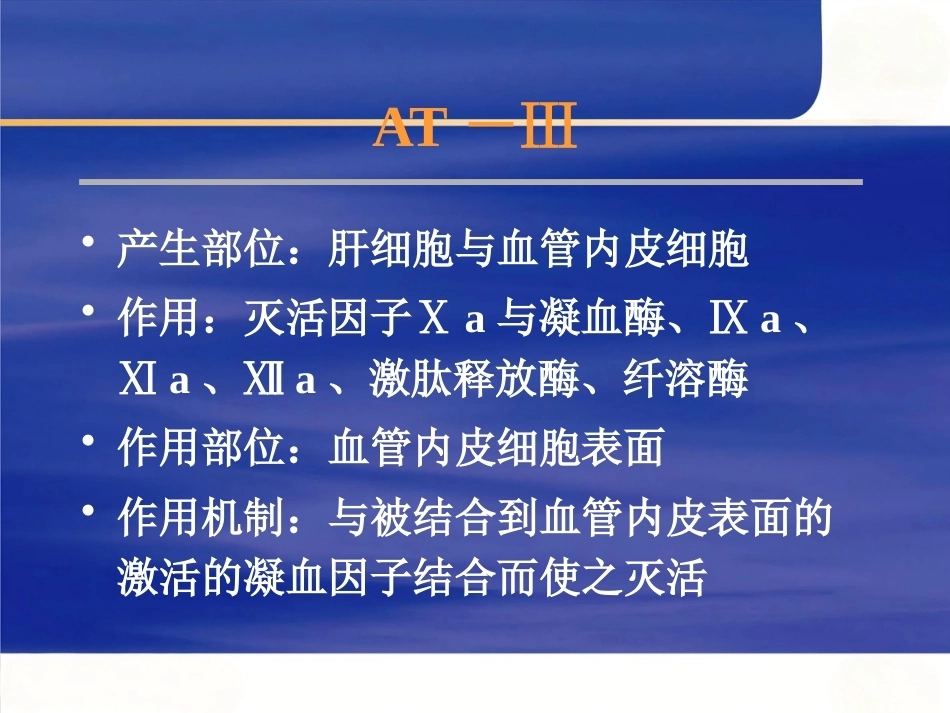 肺栓塞的诊断与治疗 PPT(2)_第13页