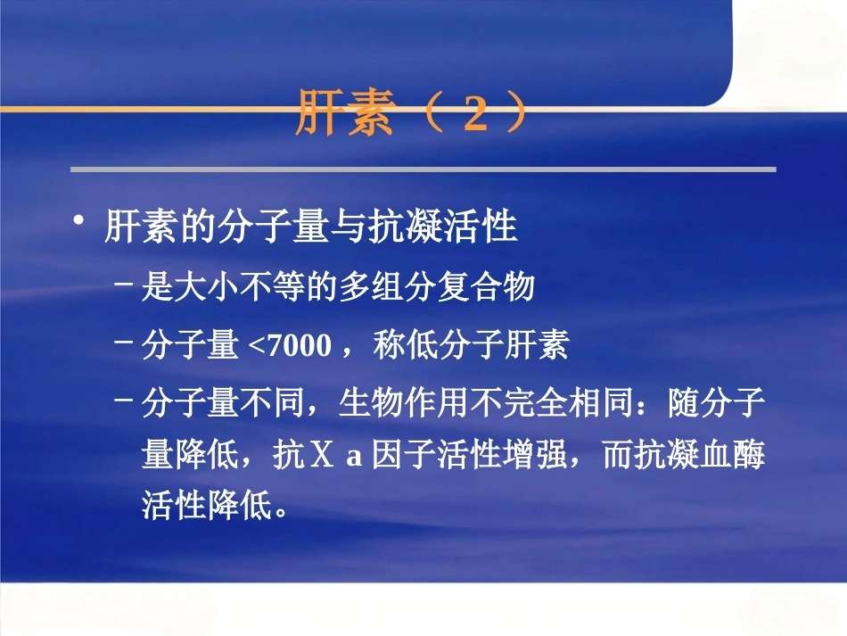 肺栓塞的诊断与治疗 PPT(2)_第15页