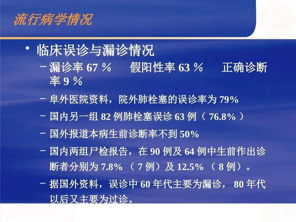 肺栓塞的诊断与治疗 PPT(2)_第5页