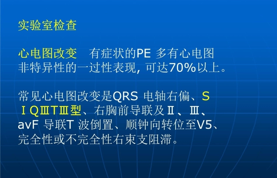 肺栓塞诊疗3_第10页
