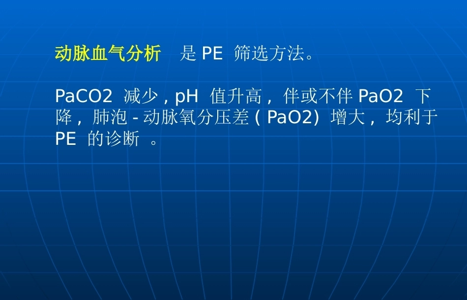 肺栓塞诊疗3_第11页