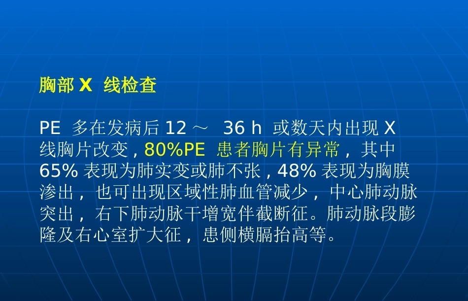 肺栓塞诊疗3_第12页
