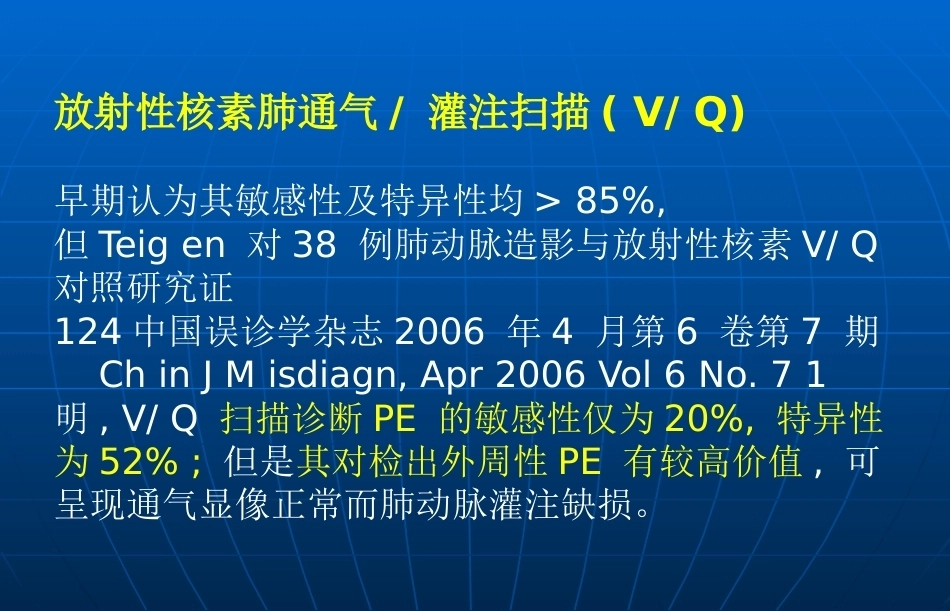 肺栓塞诊疗3_第13页