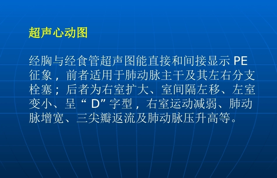 肺栓塞诊疗3_第14页