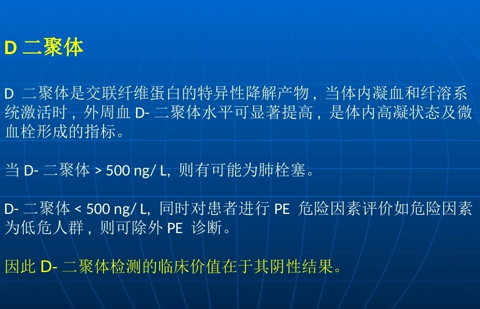 肺栓塞诊疗3_第15页
