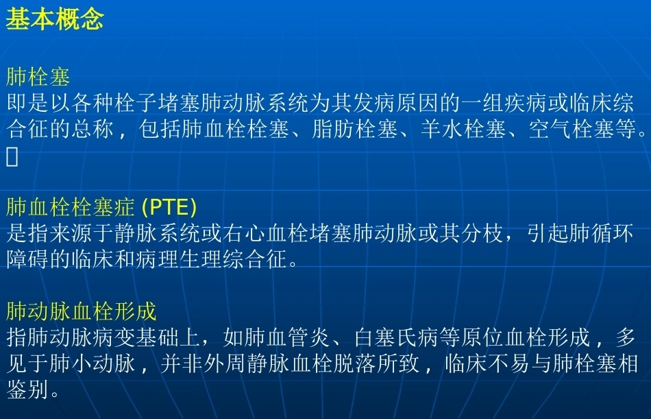 肺栓塞诊疗3_第3页