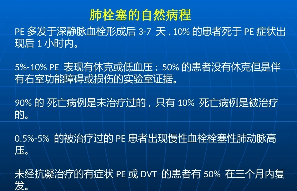 肺栓塞诊疗3_第6页