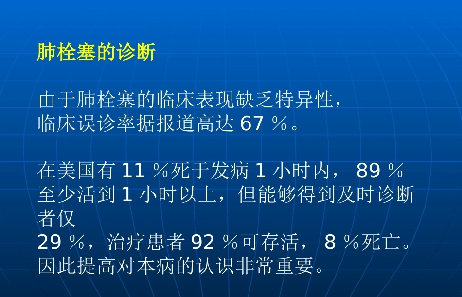 肺栓塞诊疗3_第7页
