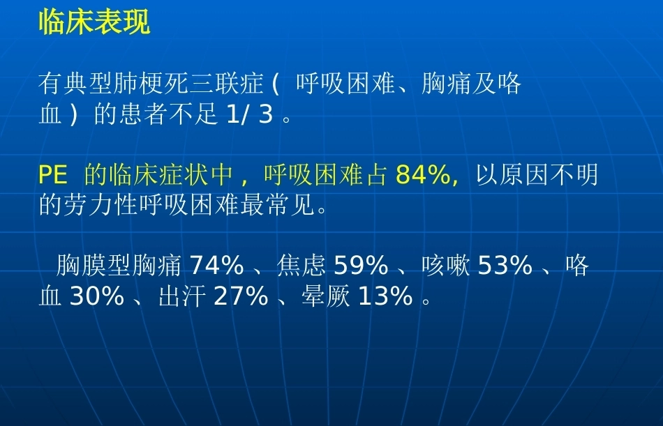 肺栓塞诊疗3_第8页