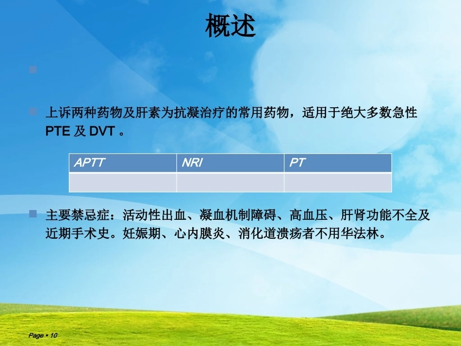 肺栓塞(3)_第10页