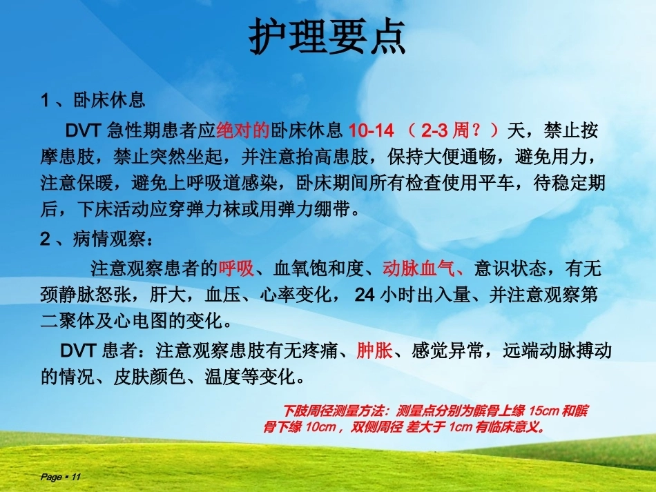 肺栓塞(3)_第11页