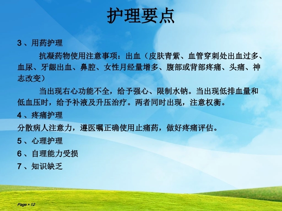 肺栓塞(3)_第12页
