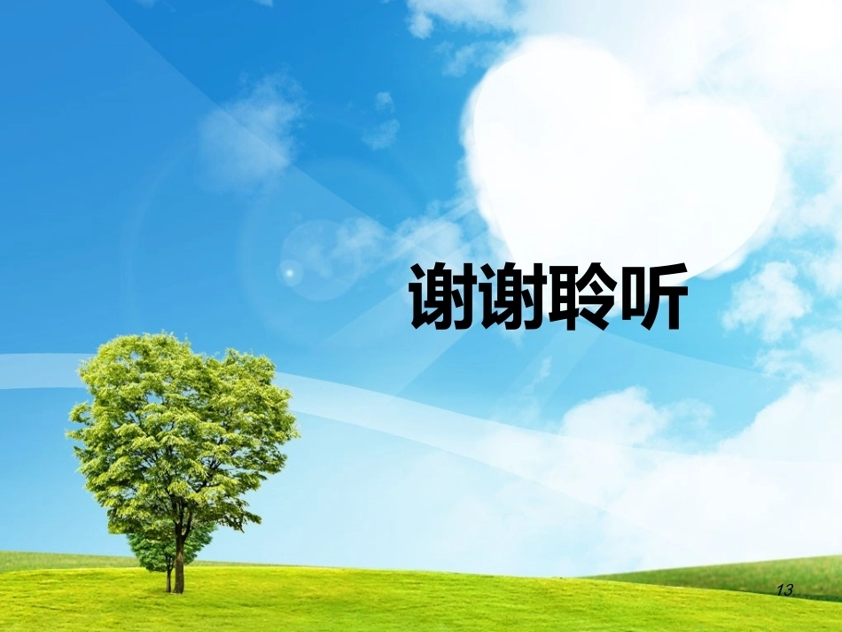 肺栓塞(3)_第13页