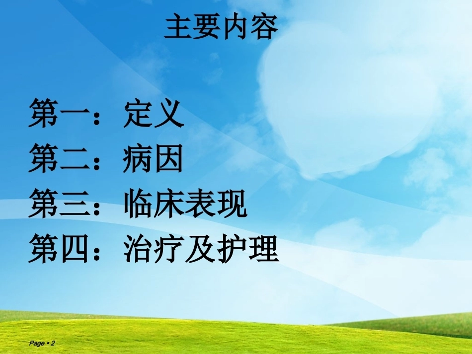 肺栓塞(3)_第2页