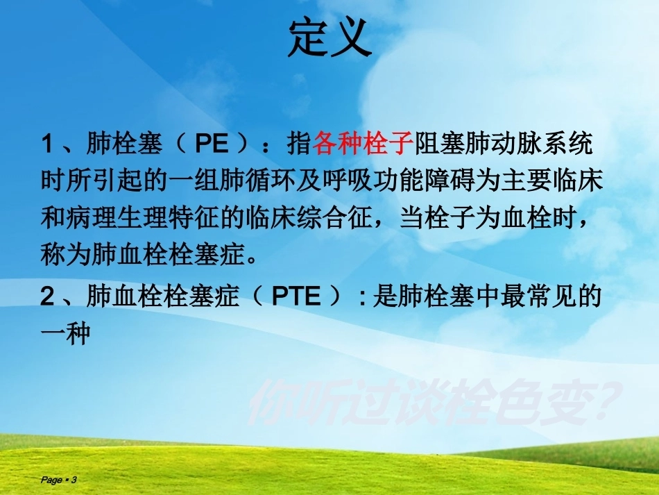 肺栓塞(3)_第3页