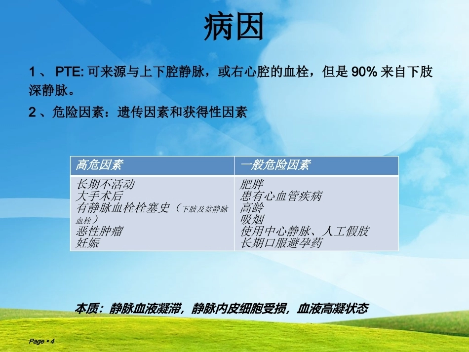 肺栓塞(3)_第4页
