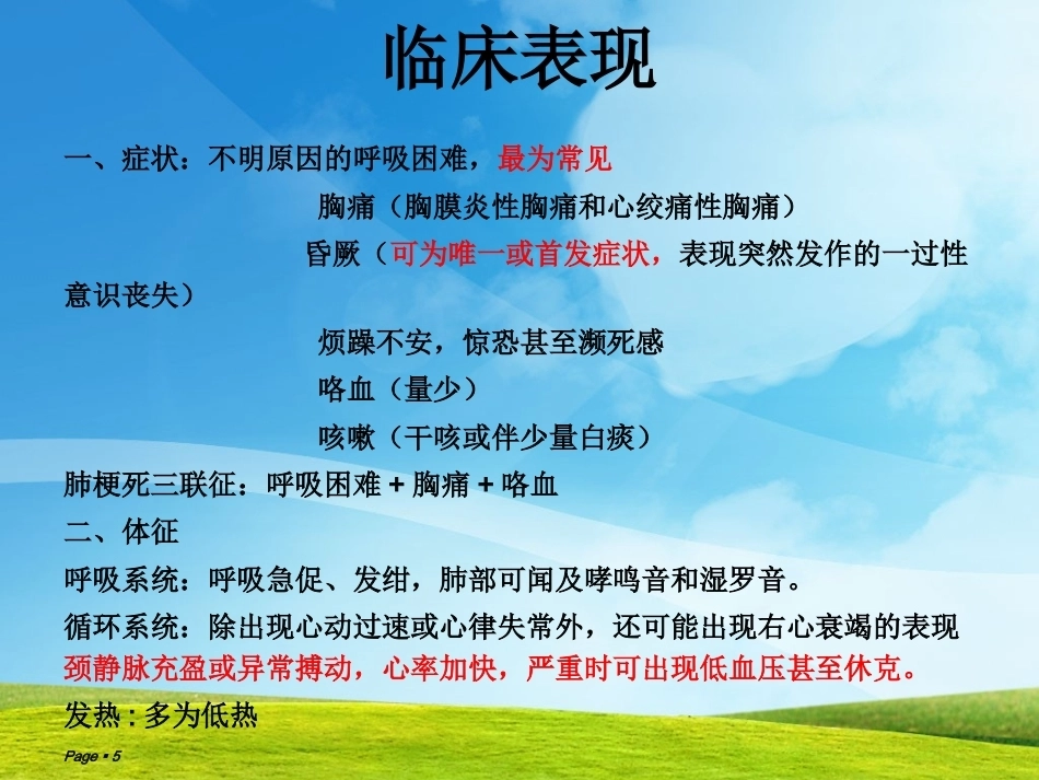 肺栓塞(3)_第5页