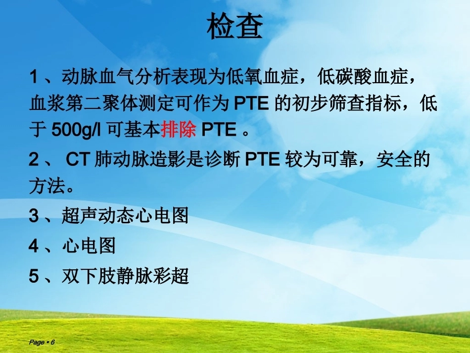 肺栓塞(3)_第6页