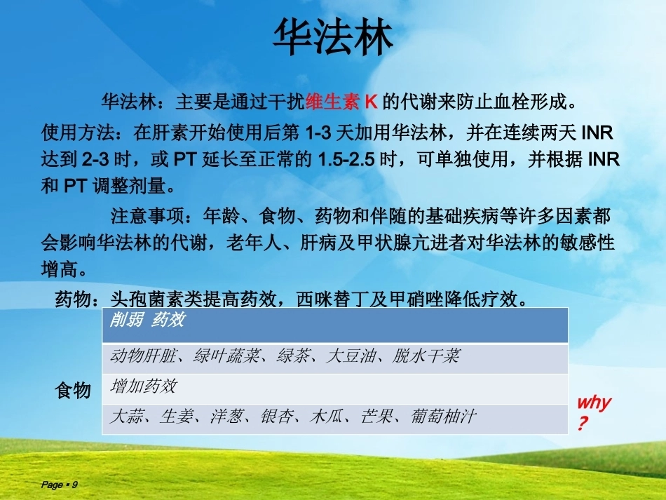 肺栓塞(3)_第9页