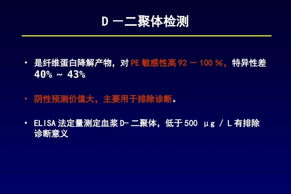 肺栓塞诊断及鉴别诊断3_第12页